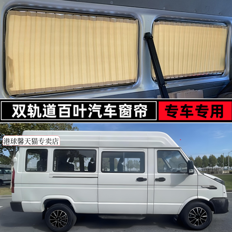 依维柯得意都灵欧胜宝迪汽车窗帘