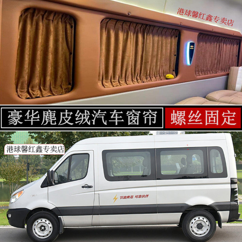 东风御风江淮星锐鹿皮绒汽车窗帘