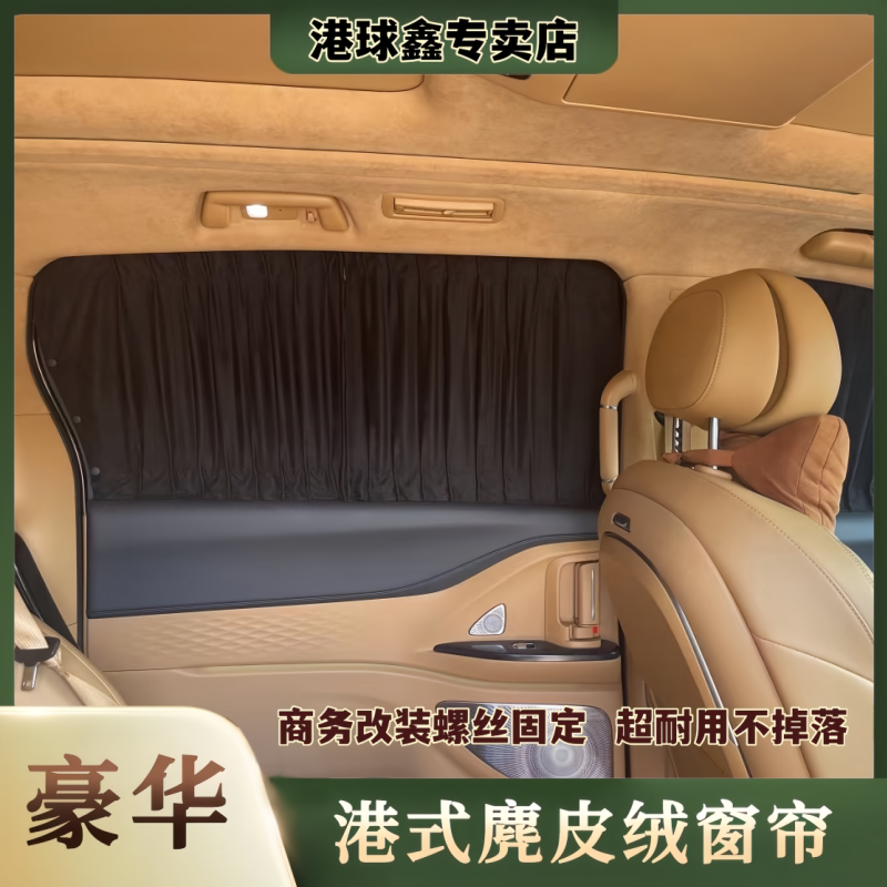 日产NV200帅客商务专用汽车窗帘