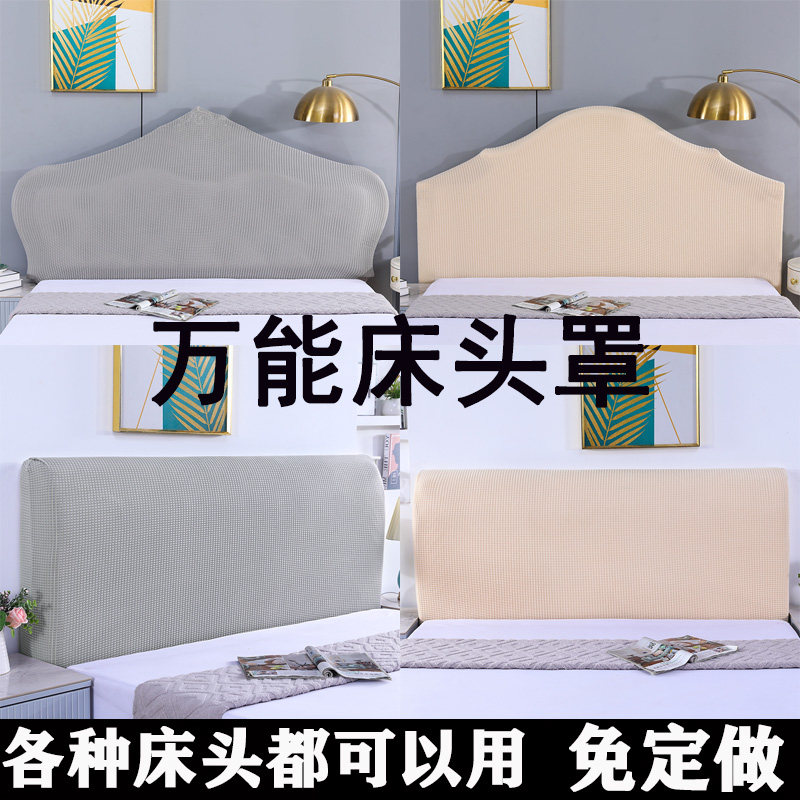 兰浅纱弹力异形弧形床头罩套通用图片