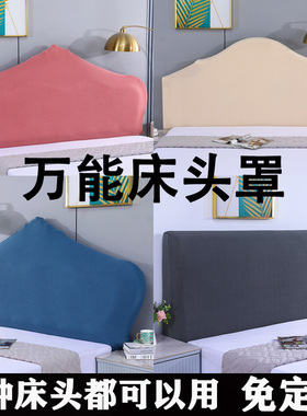 床头套罩2025新款四季通用全包万能欧式异形弹力弧形半圆凹凸防尘