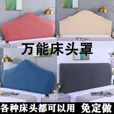 兰浅纱万能弹力异形弧形床头罩套