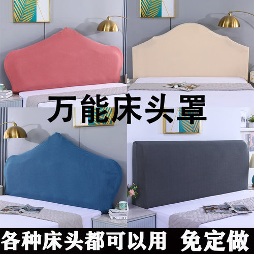 兰浅纱万能弹力异形弧形床头罩套