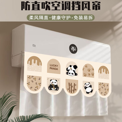 空调挡风帘2026新款空调挂机防直吹免打孔孕妇月子婴儿挡风板防尘