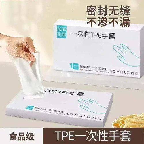 一次性手套抽取式食品级专用TPE加厚耐用厨房餐饮美容商用烘焙虾