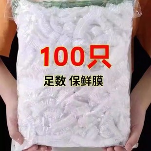100只装 一次性保鲜膜套家用碗盘冰箱防串味万能保鲜罩大小盘通用