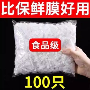 100只装 家用碗罩保鲜膜套厨房保鲜袋套罩防尘冰箱防串味带松紧带