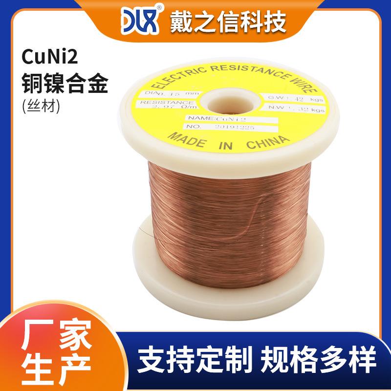 0.6mm铜镍合金丝 CuNi2高温电阻丝 NC005发热芯电热丝切割机