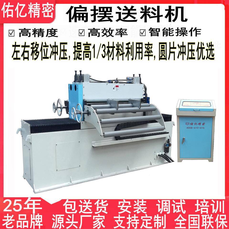 20年直销卷料左右偏摆送料机 伺服摇摆数控送料机冲压装置 送料器
