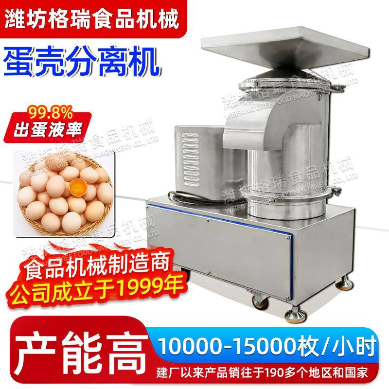 鸡蛋碎蛋自动破壳设备 蛋壳蛋液分离机打蛋机水饺包子生产设备