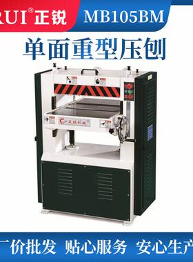 木工刨床MB106木工重型压刨 刨床 厂家平刨压刨