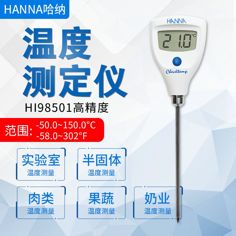 意大利HANNA 笔式温度计 HI98501 食品温度计 食品温度表厨房测温