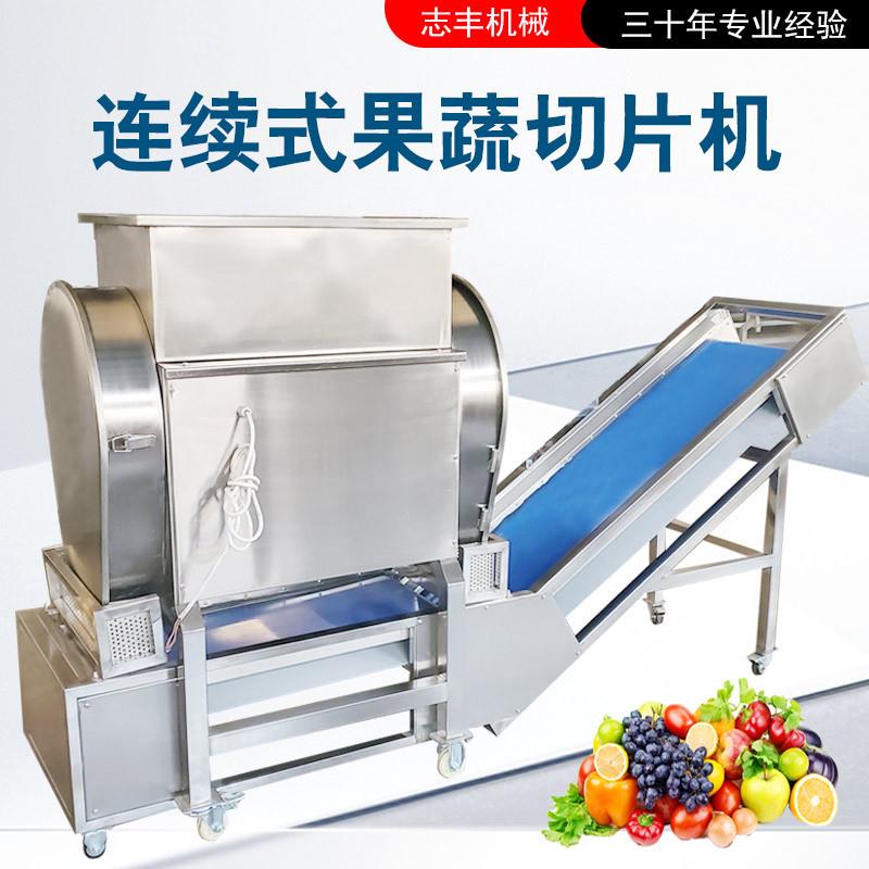 连续式甜菜切片机厂家直供红薯片流水线加工设备猕猴桃切片的机器