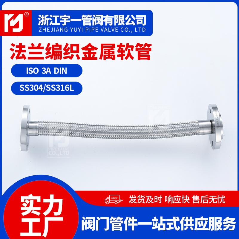 厂家供应304不锈钢法兰编织金属软管耐腐蚀金属连接波纹软管耐油