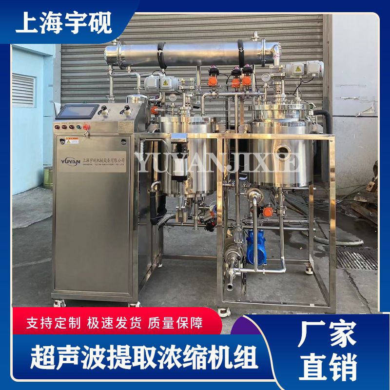 中药制剂室超声波提取浓缩设备 收膏机提取浓缩机组收膏率高