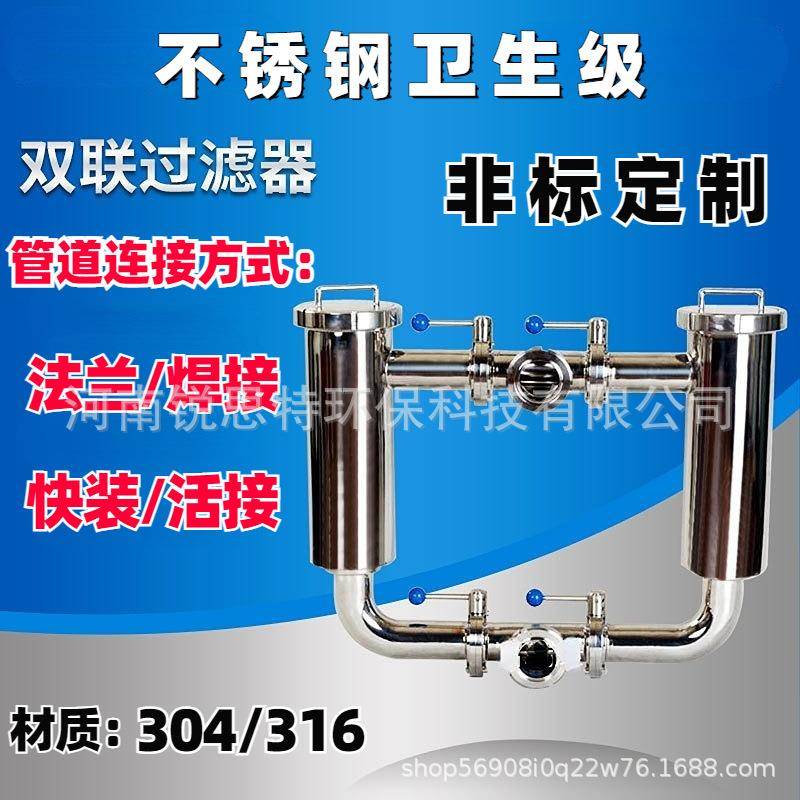 非标供应304/316不锈钢双联袋式过滤器并联过滤器饮料果汁设备