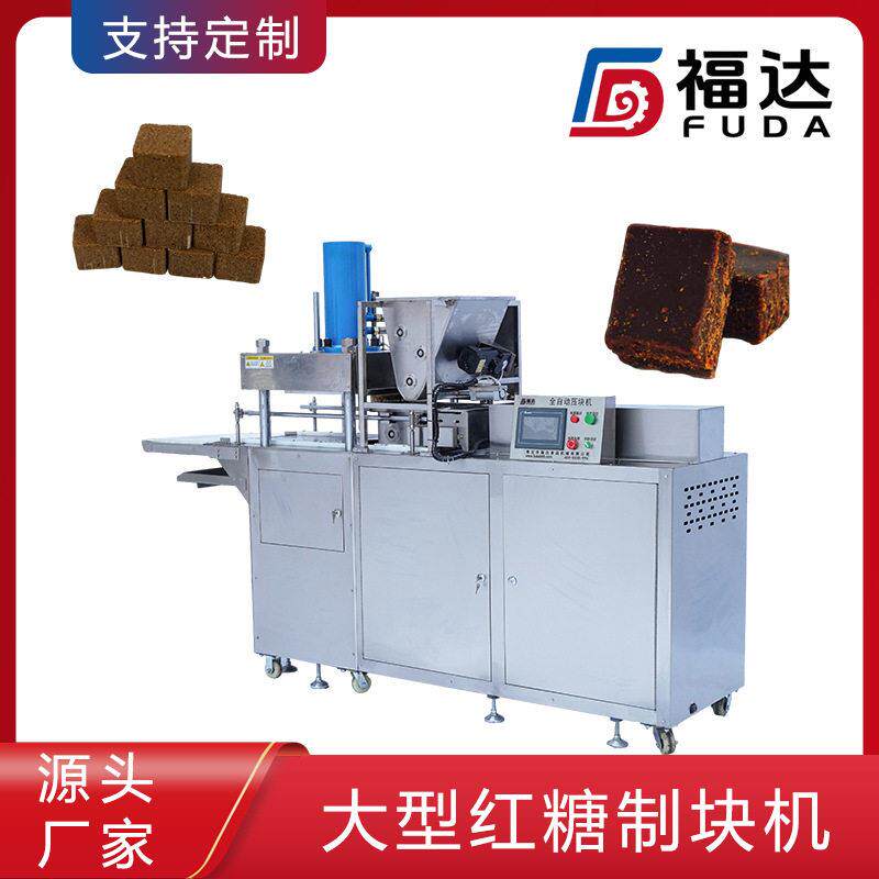 黑糖块成型机压力可调薄厚不同 形状大小可定大型红糖制块机