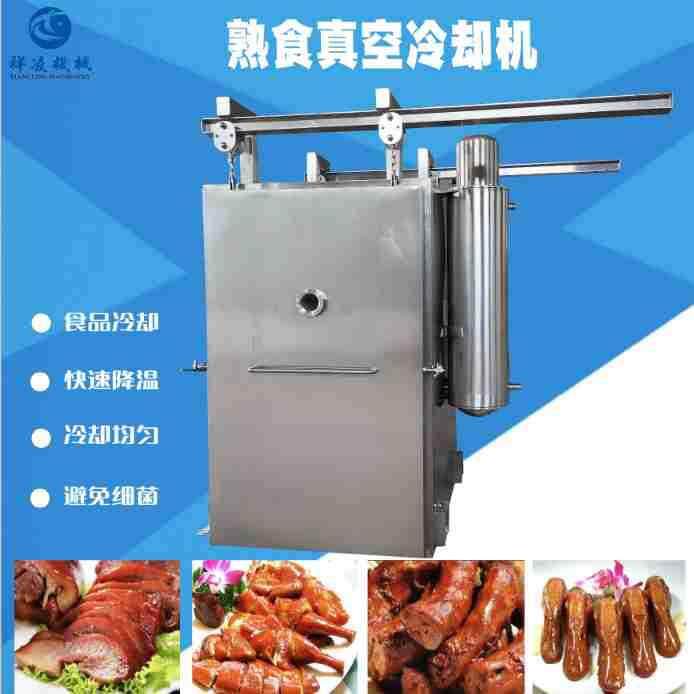 烧肉 烧鸡真空预冷机 牛肉 驴肉冷却机熟食快速降温锁鲜设备厂家
