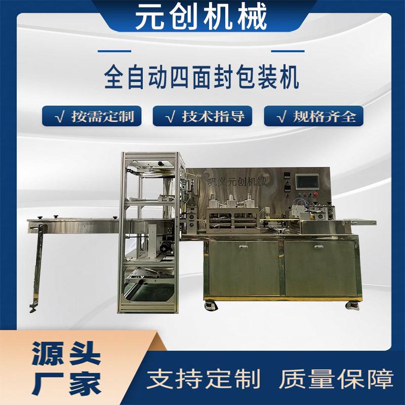 全自动四面封包装机 膏药贴口罩三伏贴退热贴自动上料包装封口机
