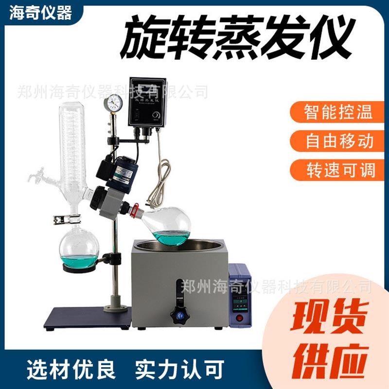 旋转蒸发器RE-201D实验室蒸馏提纯结晶蒸发仪自动升降旋蒸器
