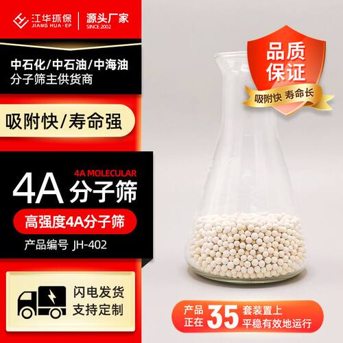 志科江华高强度4A分子筛压缩空气干燥压缩空气的干燥脱硫剂再生