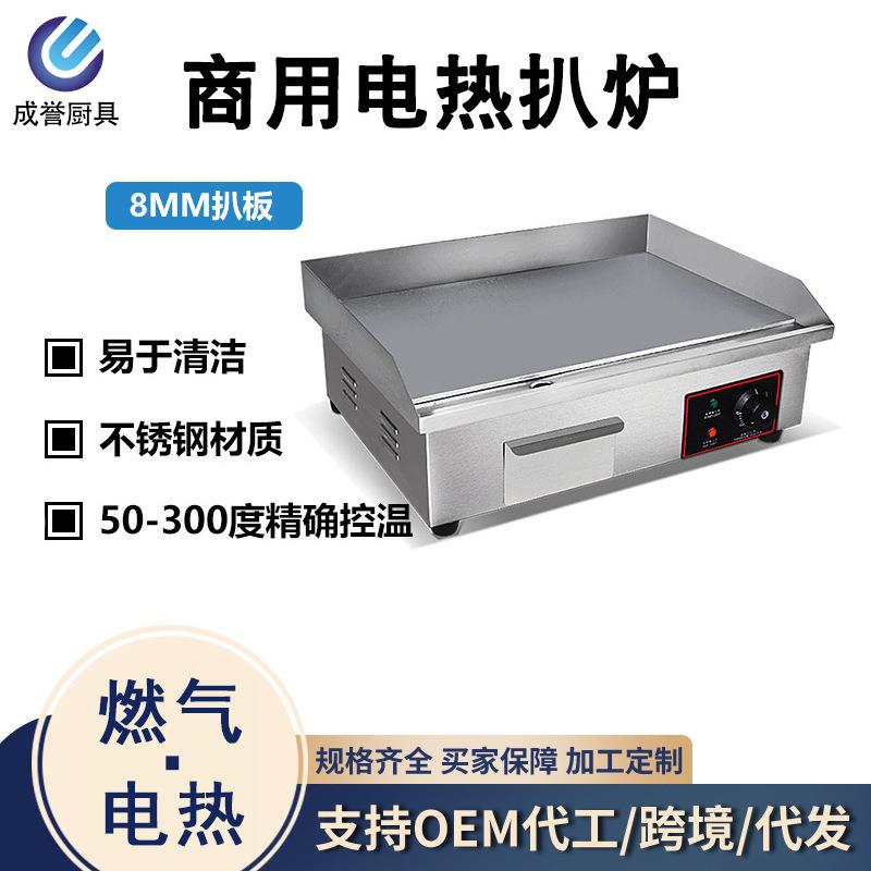电扒炉商用煎牛排铁板烧机电平扒炉燃气商用手抓饼机电热扒炉820