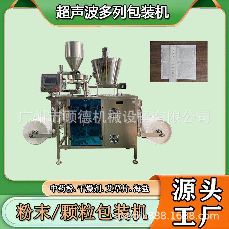 葡萄纸保鲜剂多列包装机超声波粉末艾片包装机粉理疗袋包装机