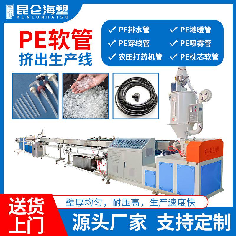 PE枕芯软管生产线 塑料挤出机 pe枕芯管设备 TPE枕芯管 厂家图片