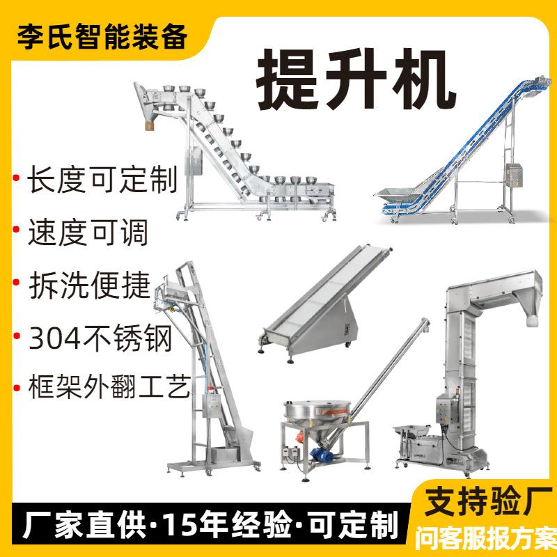 食品级提升机 爬坡式/斗式/托盘/垂直/螺杆输送机 物料提升生产线