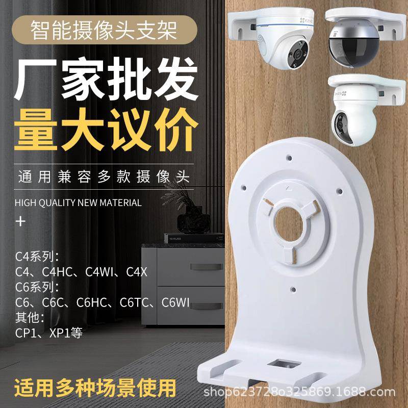 萤石云监控摄像头C6C C6HC C6TC6TCC6CNC6HN CP1 XP1底座卡扣支架