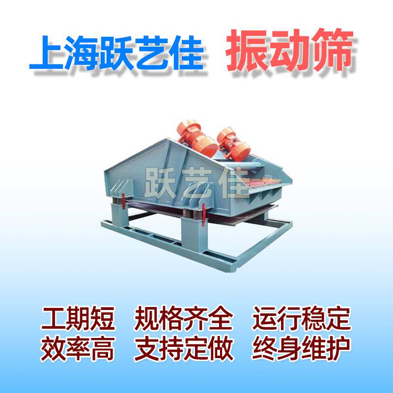 跃艺佳非标定制 直线振动筛粉机 304不锈钢食品筛 分级筛除渣灰尘