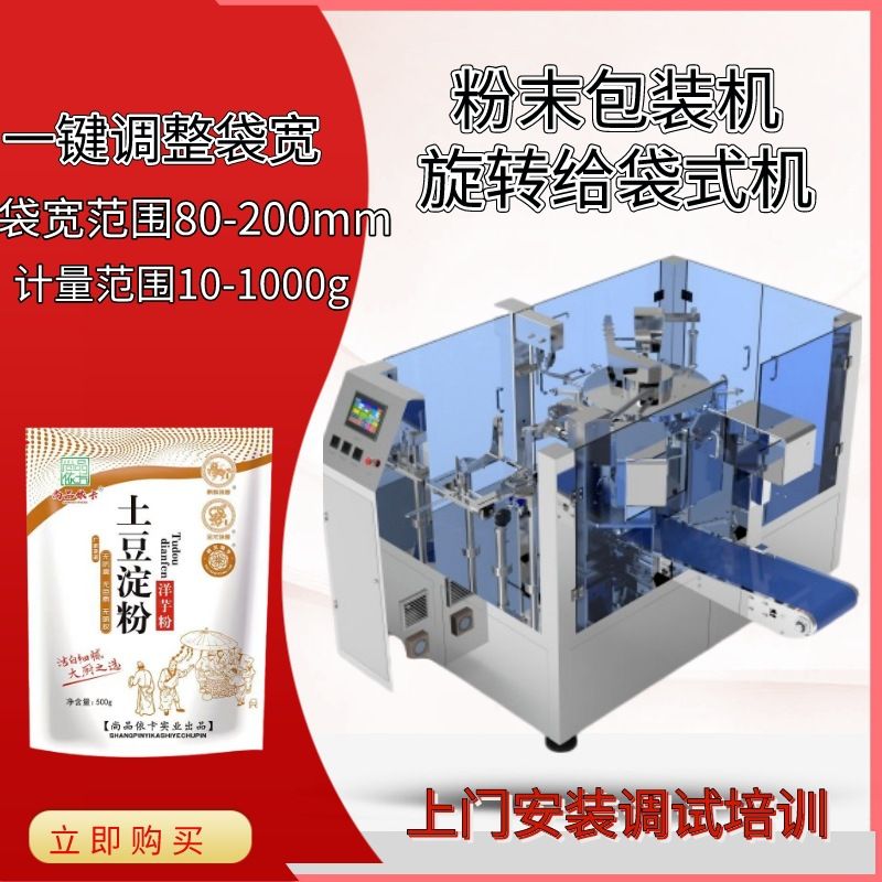 【】玉米淀粉给袋式包装机辣椒粉末加除尘上料机食品包装机多功能