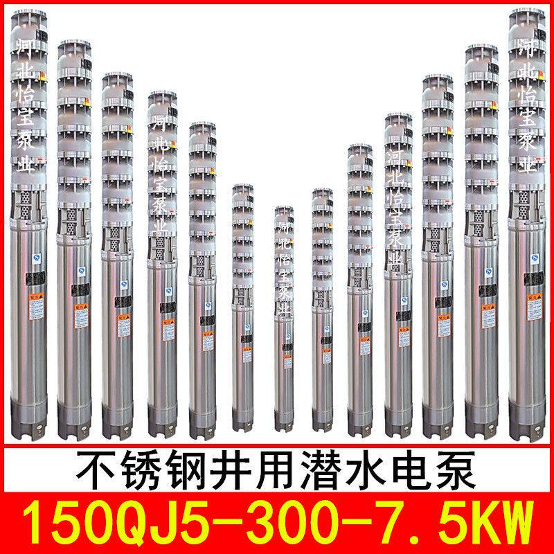 150QJ5-300/36 耐腐蚀不锈钢多级潜水泵电动增压泵边立式深井泵