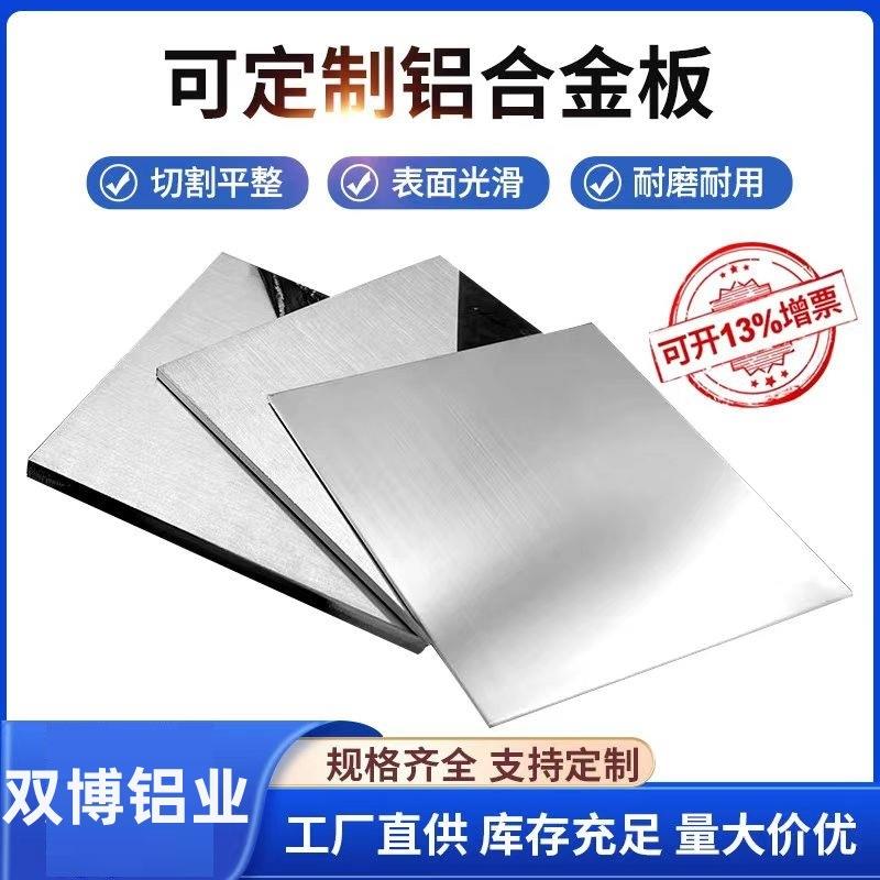 汽车锂电池1060铝板零切铝排电缆西南合金铝板3mm铝板热转印