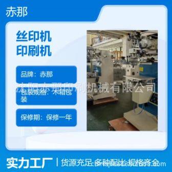 铁盒网印机 高脚杯印刷机 丝印机设备生产厂家 售后指导 服务优良