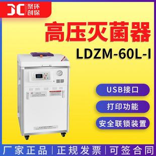 上海申安LDZM-60L-I高压灭菌器（内排）