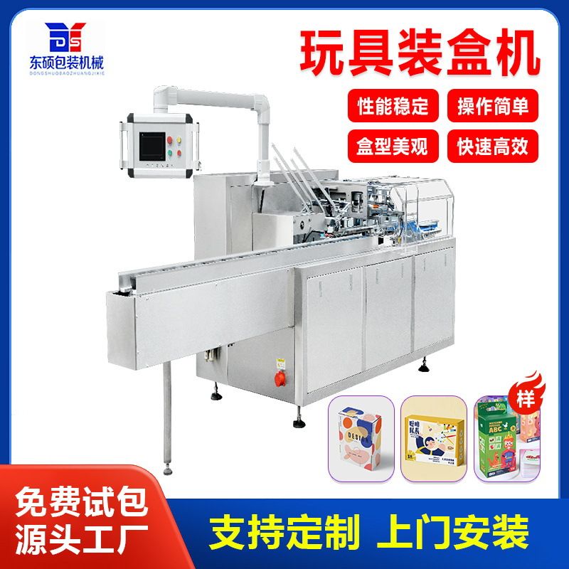 玩具装盒机异形包装防刮擦设计儿童安封装流水线智能高效全自动图片