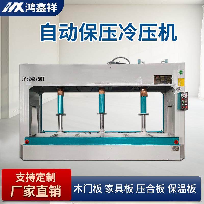 全自动液压冷压机木工机械压板机复合门铝木门多层板保温板冷压机,五金/工具,机床,淘宝优惠券,粉丝福利购,淘宝优惠卷