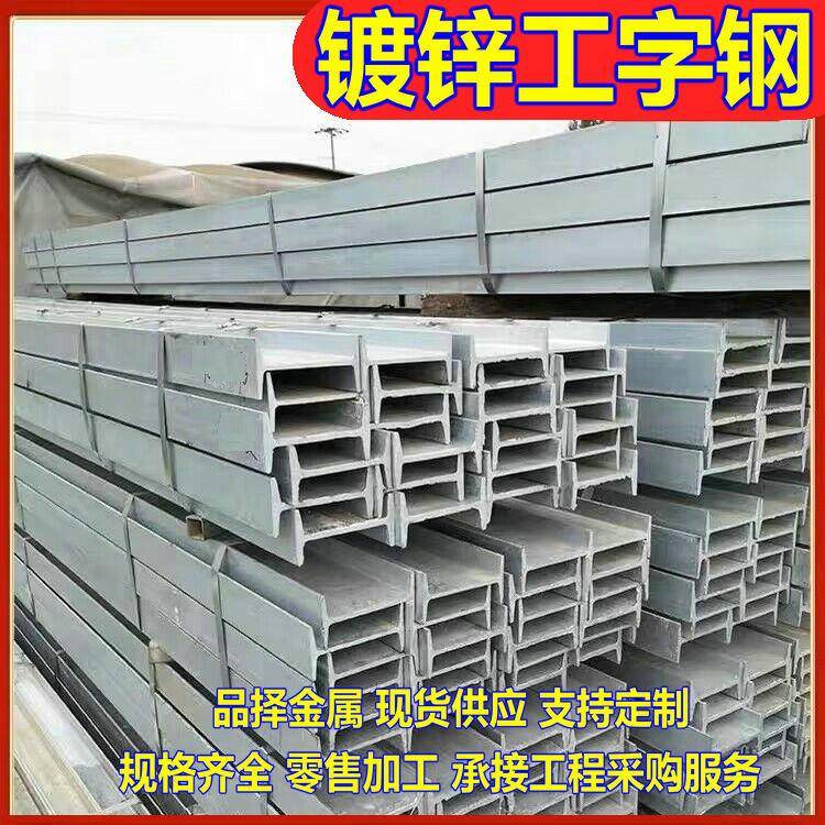 普通工字钢零售Q355b工字钢机械设备幕墙工程常用钢结构材料
