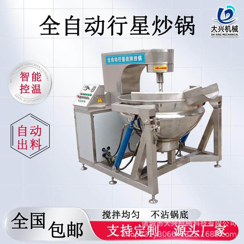 全自动行星搅拌炒锅 商用行星搅拌预制菜炒锅 中房炒菜机,清洗/食品/商业设备,肉制品加工设备,淘宝优惠券,粉丝福利购,淘宝优惠卷