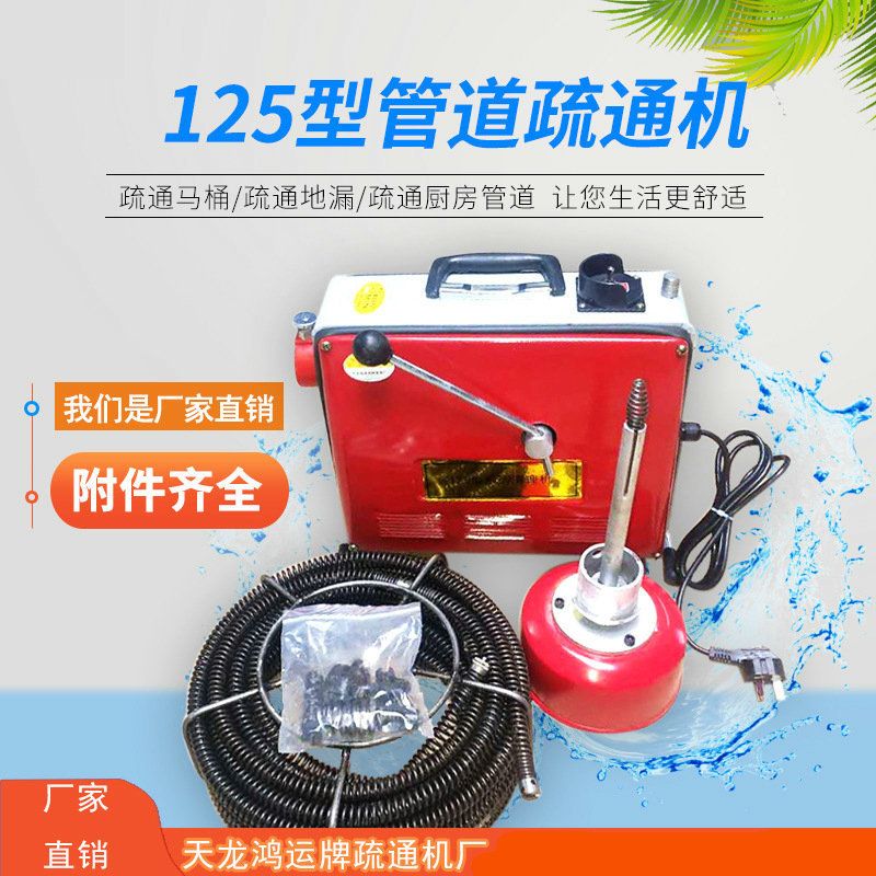川益物资供应125型管道疏通机 厨卫地漏下水道疏通工具电动疏通机