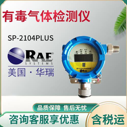 美国华瑞 SP-2104Plus隔爆型固定安装方式  有毒气体检测仪