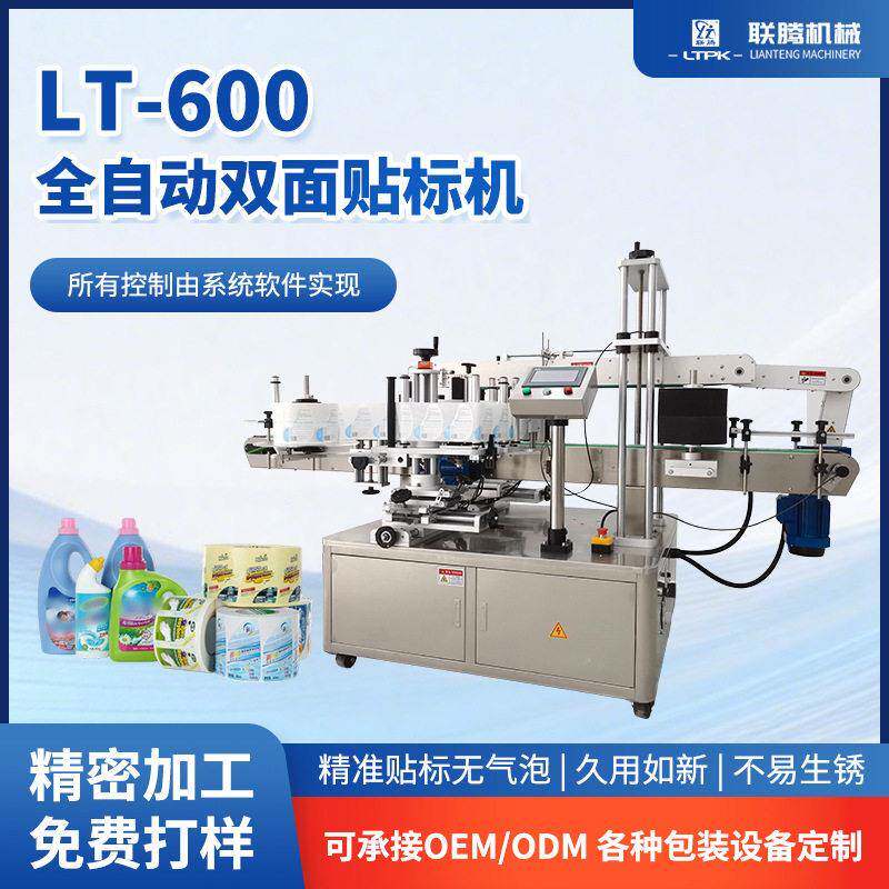 全自动双面贴标机 消毒液机油双侧面贴标 可对接流水线支持非标