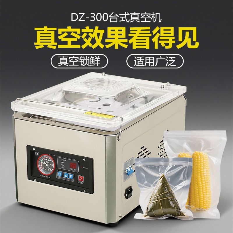 DZ-300单室内抽真空包装机真空封口机 食品熟食烤鸭肉类真空机