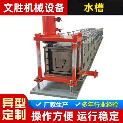 水槽天沟落水槽机金属板材成型机异型冷弯设备生产厂家现货供应