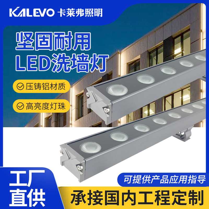 户外防水洗墙灯24Wled洗墙灯全彩线型投光灯夜景亮化工程灯具定制