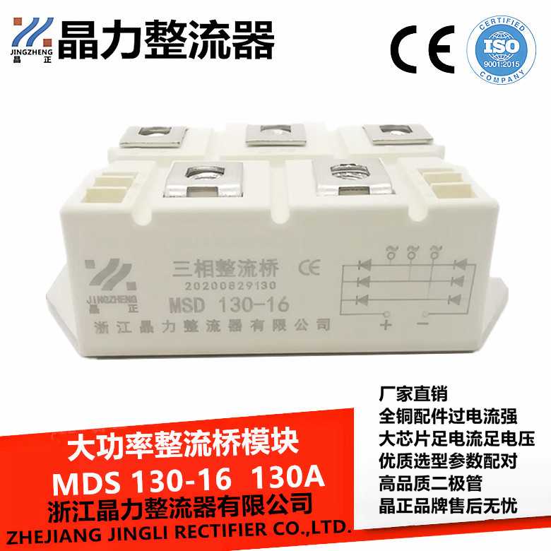 三相桥桥堆白色模块MSD130-16 MSD130A1600V 整流桥 三相整流器