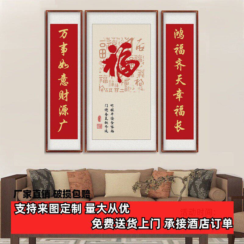 中式客厅装饰画福禄寿农村中堂房
