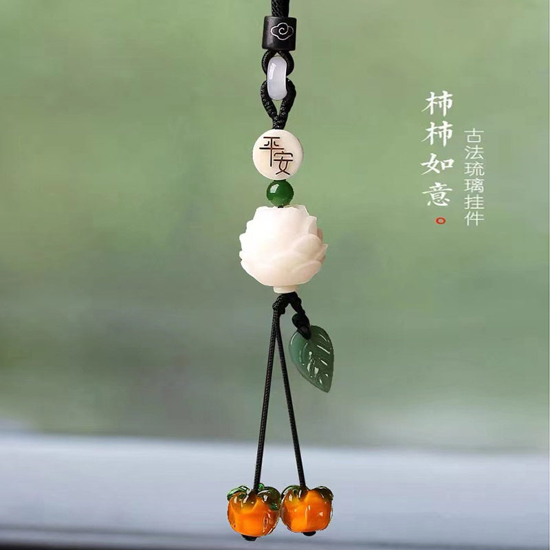 中国风琉璃柿子汽车挂件