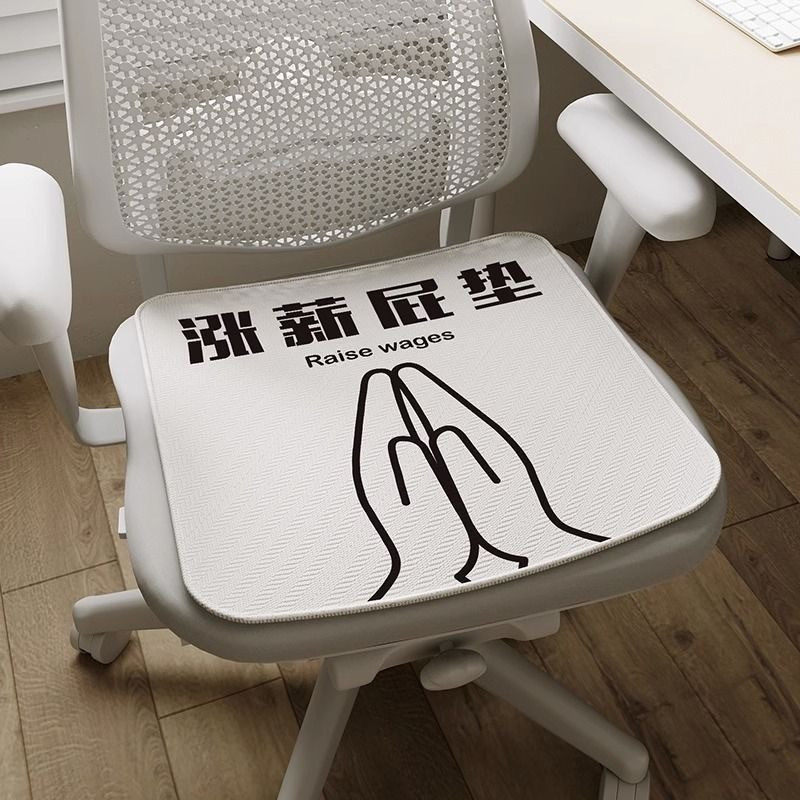 凉垫夏季办公室宿舍汽车家用坐垫